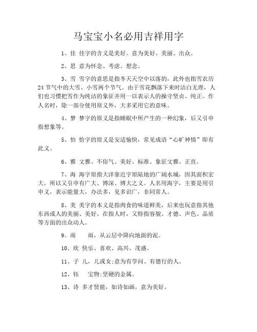马宝宝小名必用吉祥用字