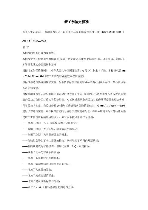 工伤鉴定标准