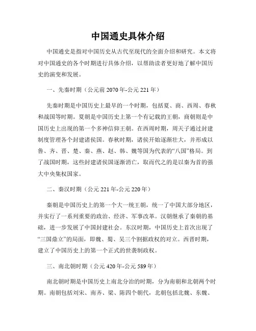 中国通史具体介绍