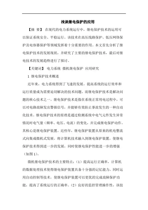 继电保护应用