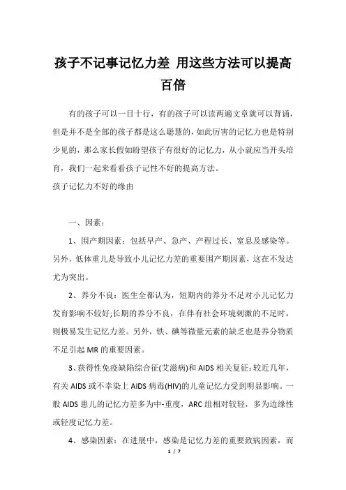 孩子不记事记忆力差 用这些方法可以提高百倍