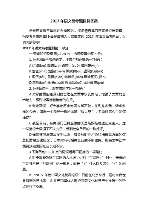 2017年语文高考题目及答案