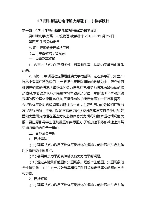 4.7用牛顿运动定律解决问题（二）教学设计