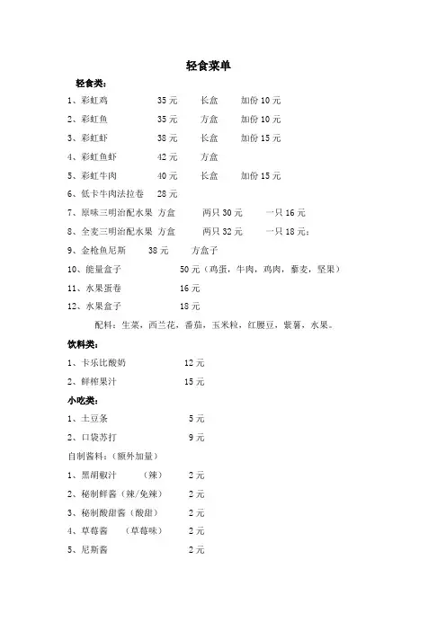 轻食菜单