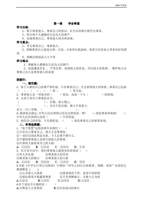 《道德与法治》六年级下册道德与法治试题第一课《学会尊重》课时练习 人教部编版(含答案)