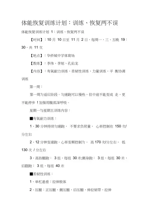 体能恢复训练计划：训练、恢复两不误-体能恢复训练