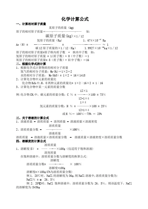 化学计算公式总结