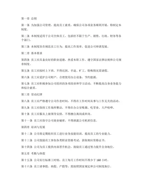 纸品包装公司员工管理制度