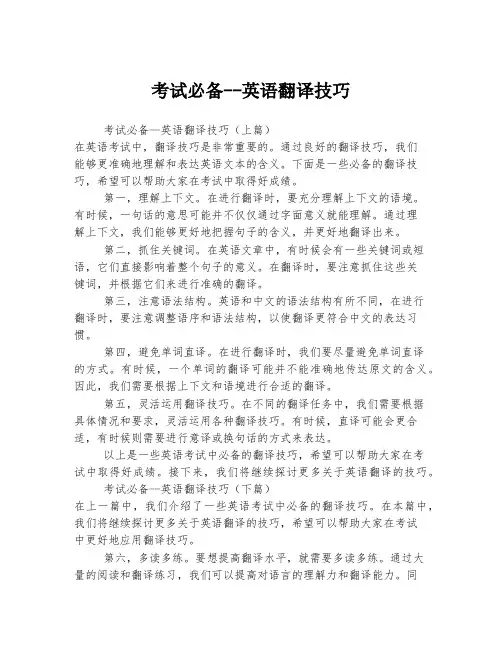 考试必备--英语翻译技巧