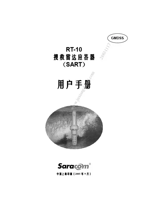 RT-10 搜救雷达应答器 （SART）说明书