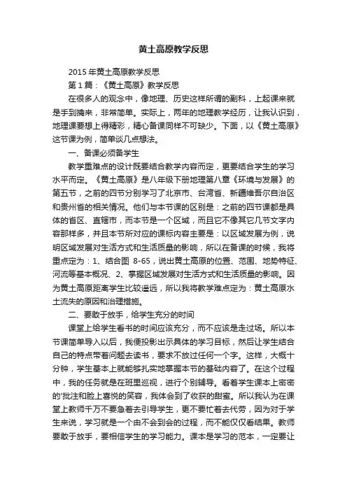 黄土高原教学反思