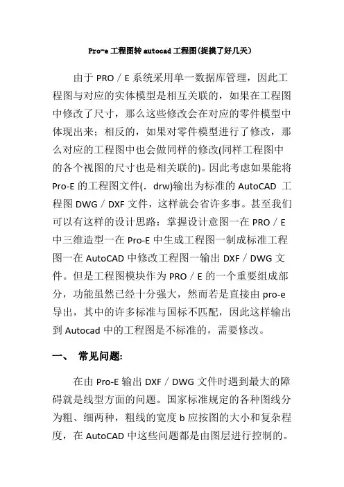 proe转cad工程图的图层设置问题