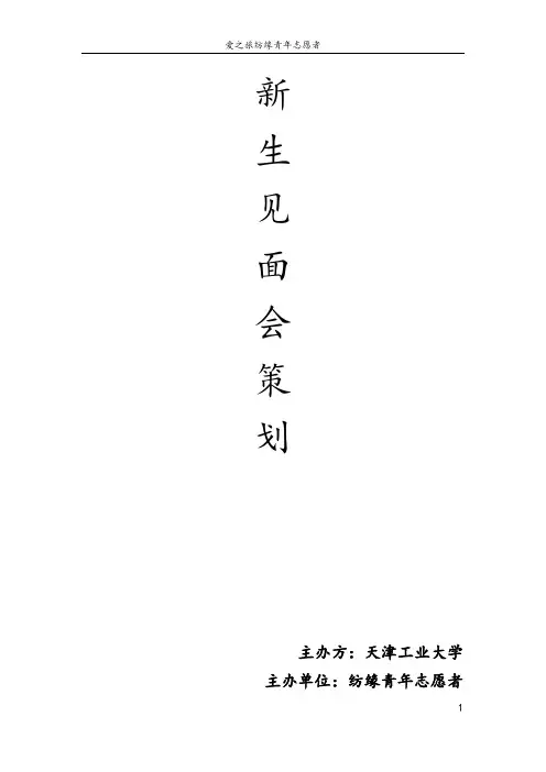 新生见面会