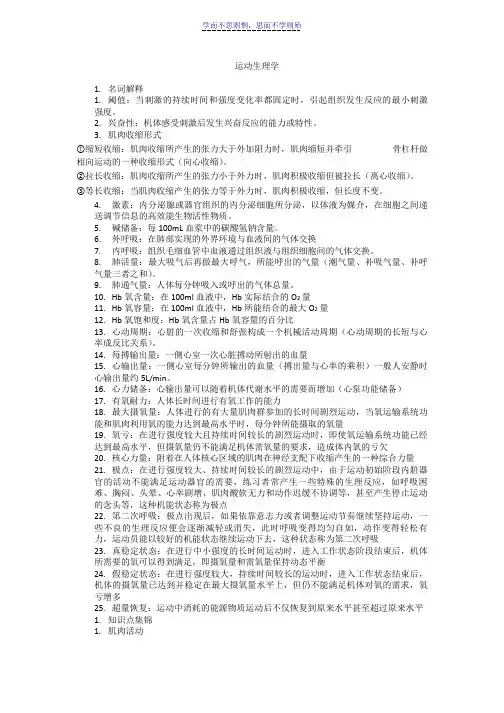 运动生理学期末考试重点