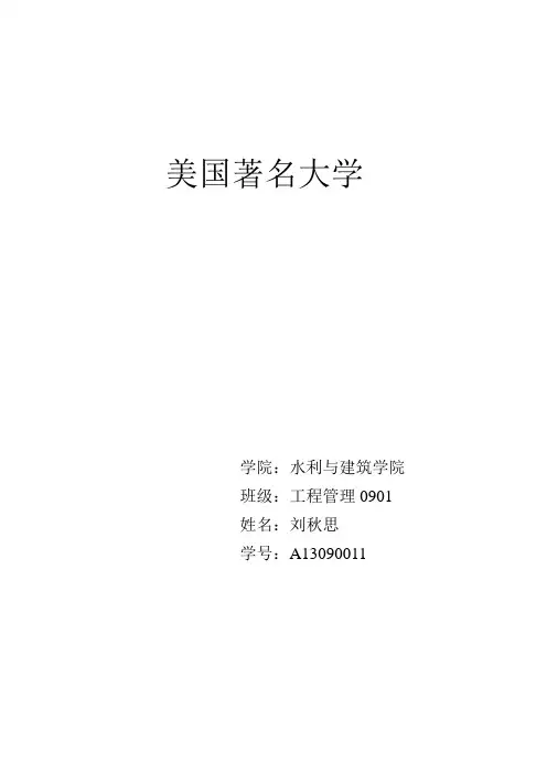 美国著名大学