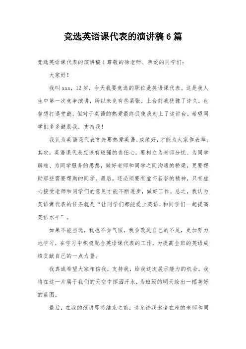 竞选英语课代表的演讲稿6篇