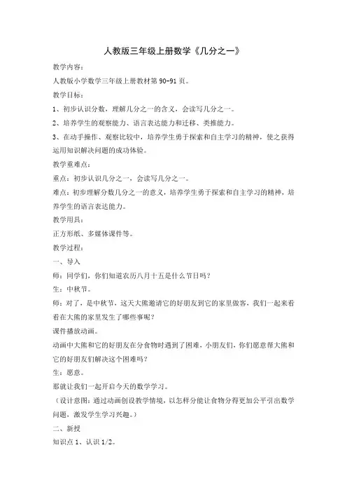 《几分之一》(教学设计)三年级上册数学人教版