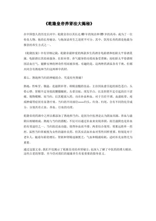 《乾隆皇帝养肾法大揭秘》
