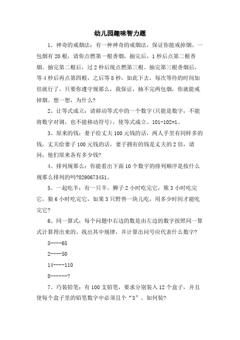 幼儿园趣味智力题