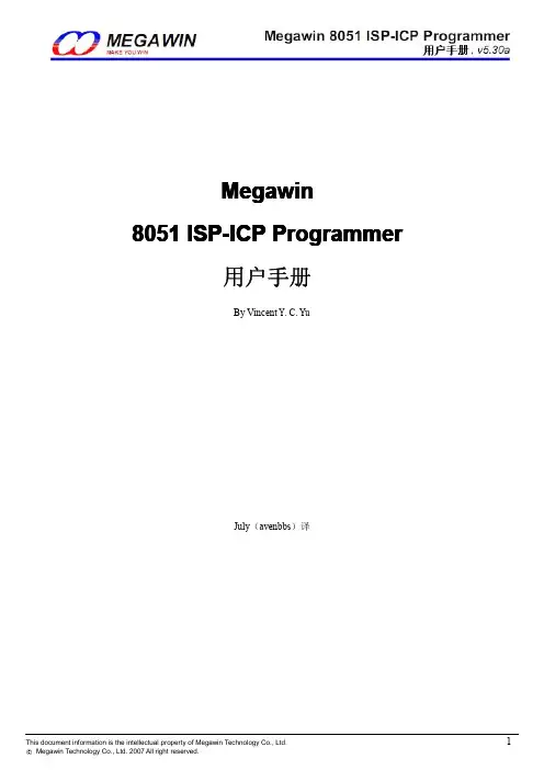 ISP_ICP_中文用户手册