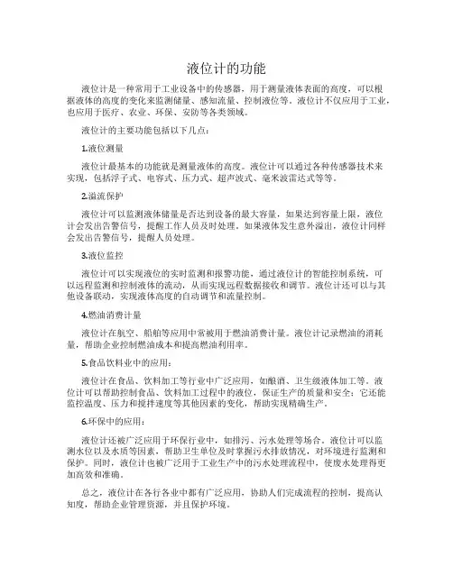 液位计的功能