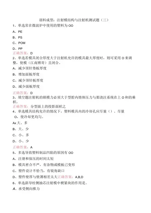 塑料成型：注射模结构与注射机测试题(三)