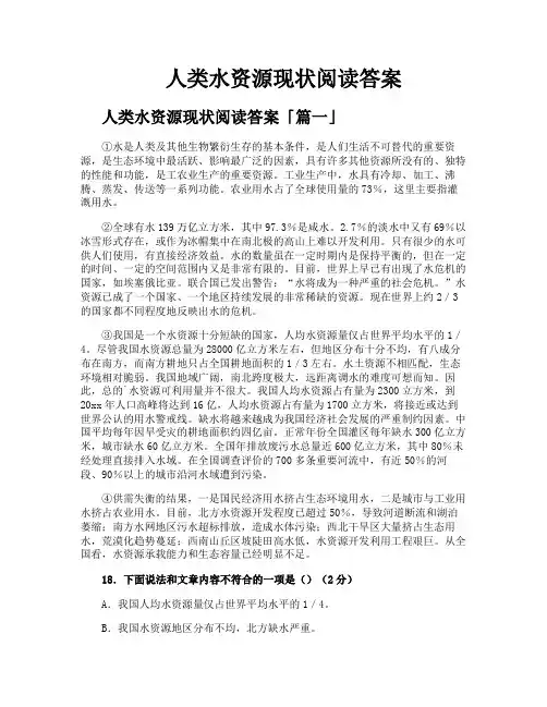 人类水资源现状阅读答案