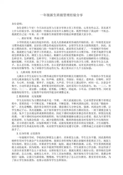 一年级新生班级管理经验分享