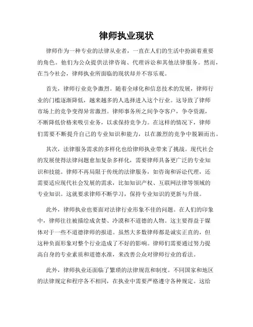 律师执业现状