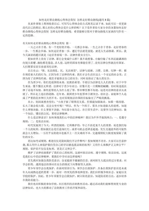 如何走好群众路线心得体会简短 怎样走好群众路线(通用3篇)