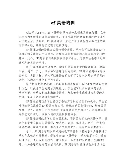 ef英语培训
