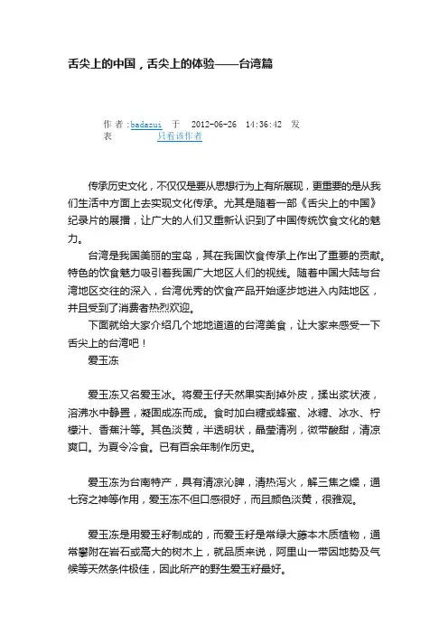 舌尖上的中国，舌尖上的体验——台湾篇