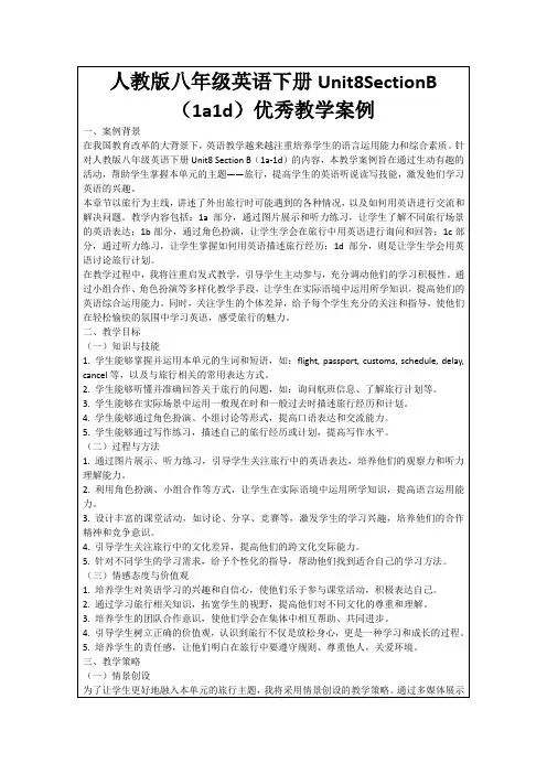 人教版八年级英语下册Unit8SectionB(1a1d)优秀教学案例