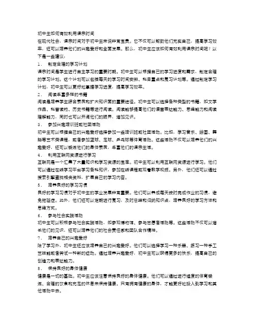 初中生如何有效利用课余时间