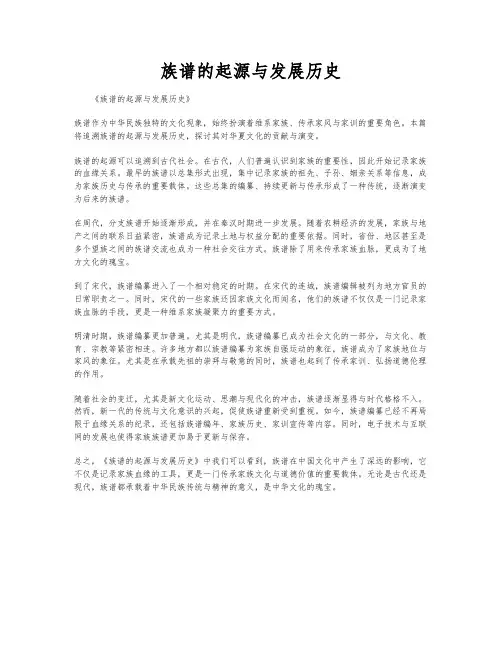 族谱的起源与发展历史
