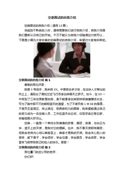 空乘面试的自我介绍