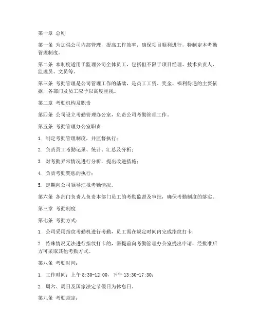 监理公司人员考勤管理制度