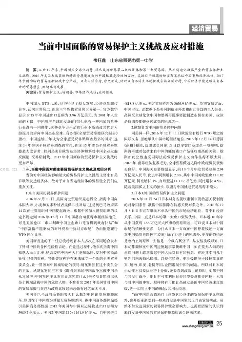 当前中国面临的贸易保护主义挑战及应对措施