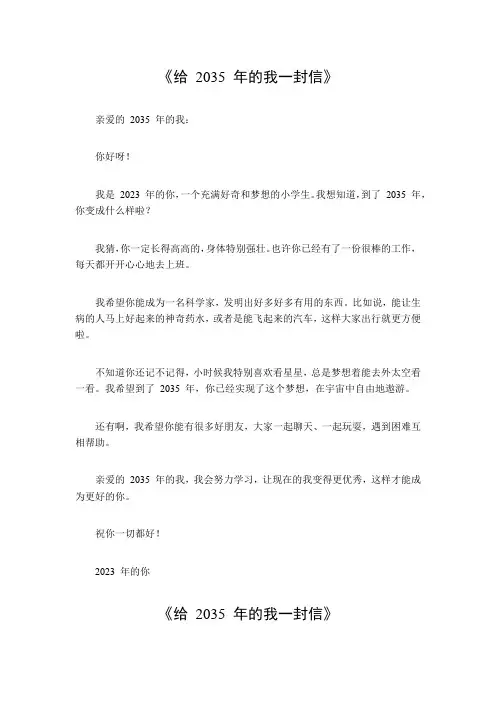 给2035年的我一封信