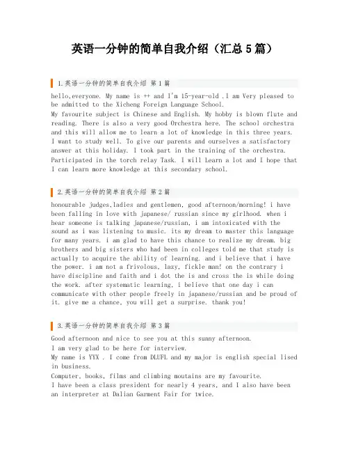 英语一分钟的简单自我介绍(汇总5篇)