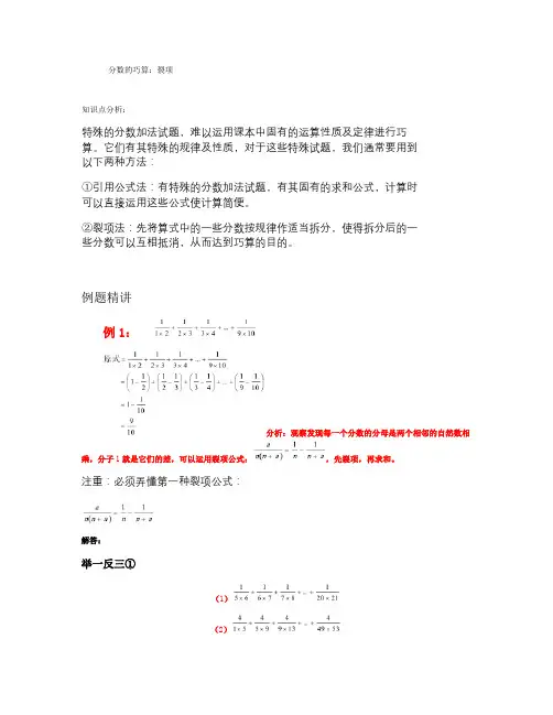 六年级数学专题：分数的裂项