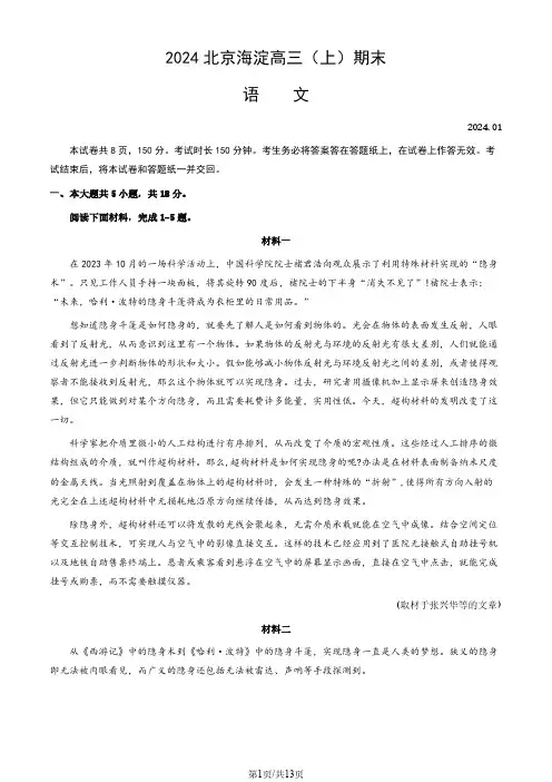 北京市海淀区2023-2024学年高三上学期期末考试语文含答案