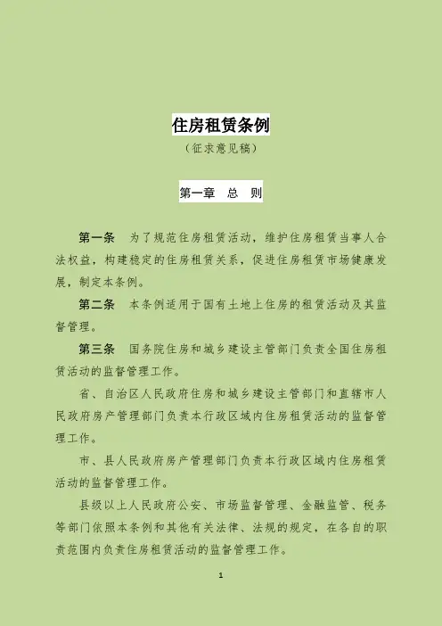住房租赁条例