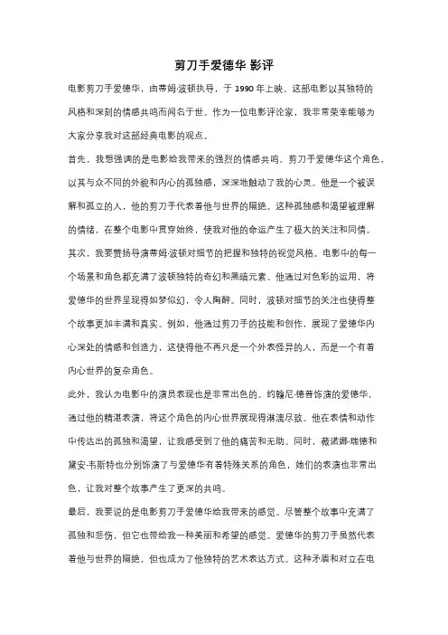 剪刀手爱德华 影评