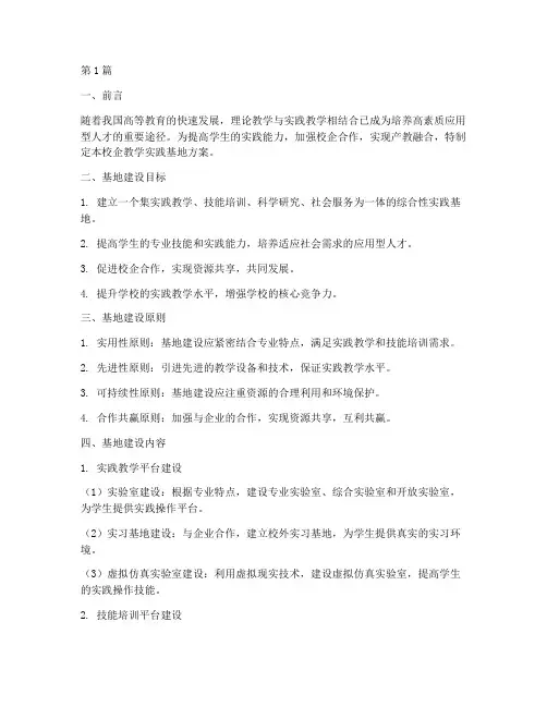 校企教学实践基地方案(3篇)