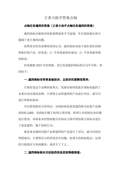 王者小助手答案点淘