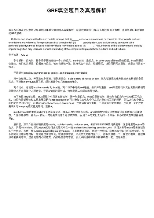 GRE填空题目及真题解析