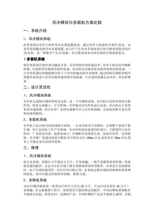 风冷模块与多联机比较