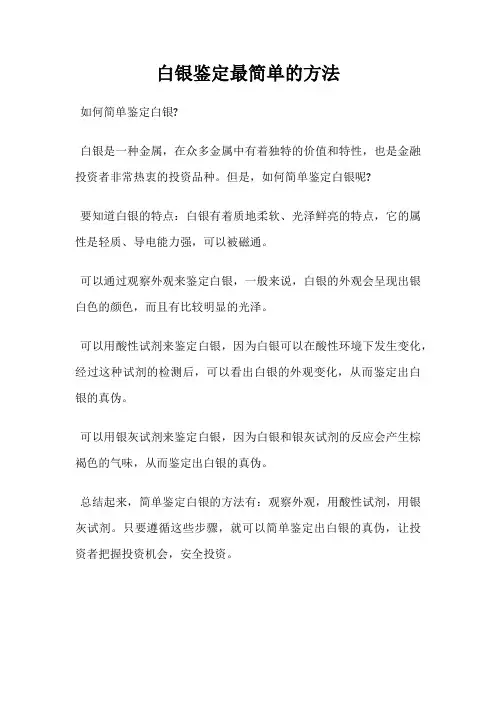 白银鉴定最简单的方法