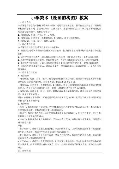 小学美术《绘画的构图》教案